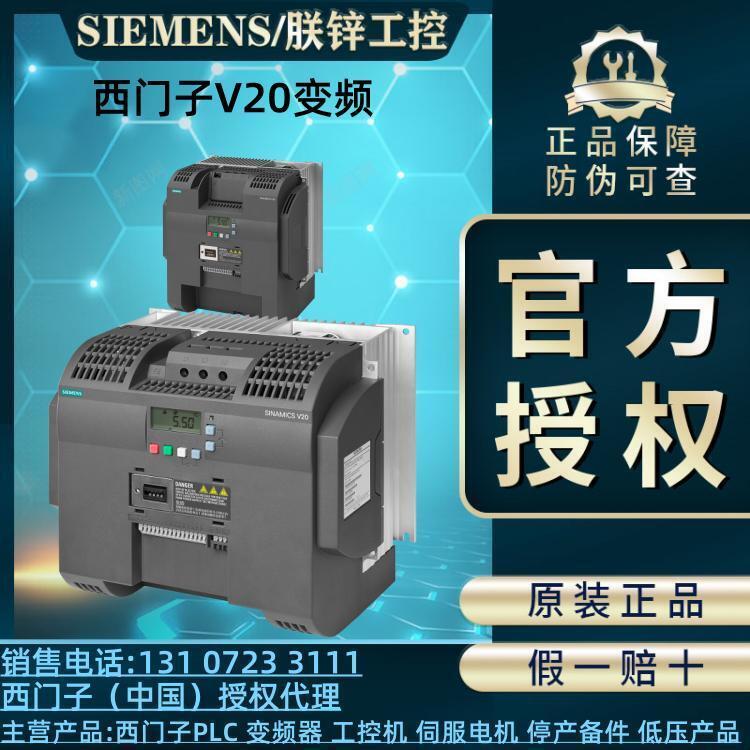 西门子v20变频器6sl3210-5be27-5cv0内置c3滤波器功率07.5kw现货