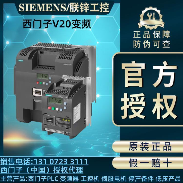 6sl3210-5be22-2cv0西门子v20变频器3ac380-480v功率2.2kw现货