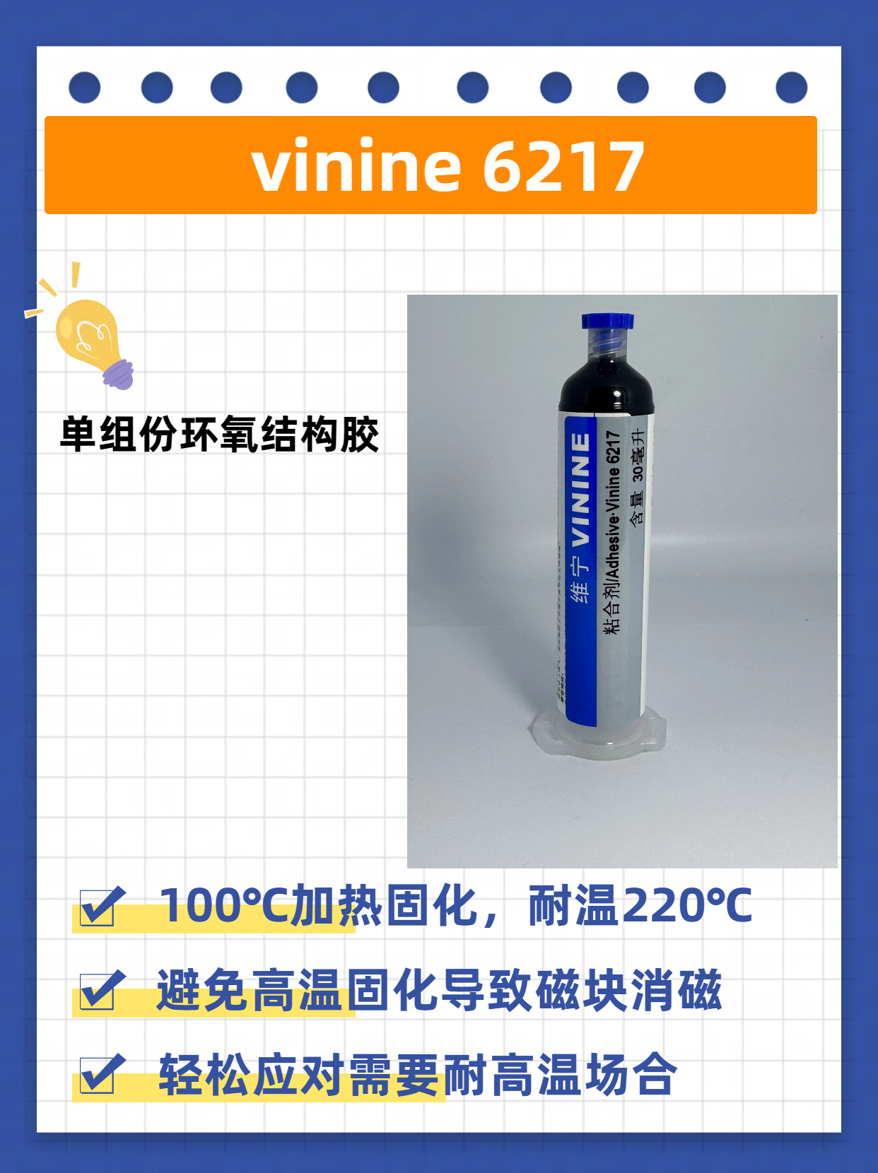 维宁6217单组分环氧胶电机磁块外贴内插替代日本三键2212b