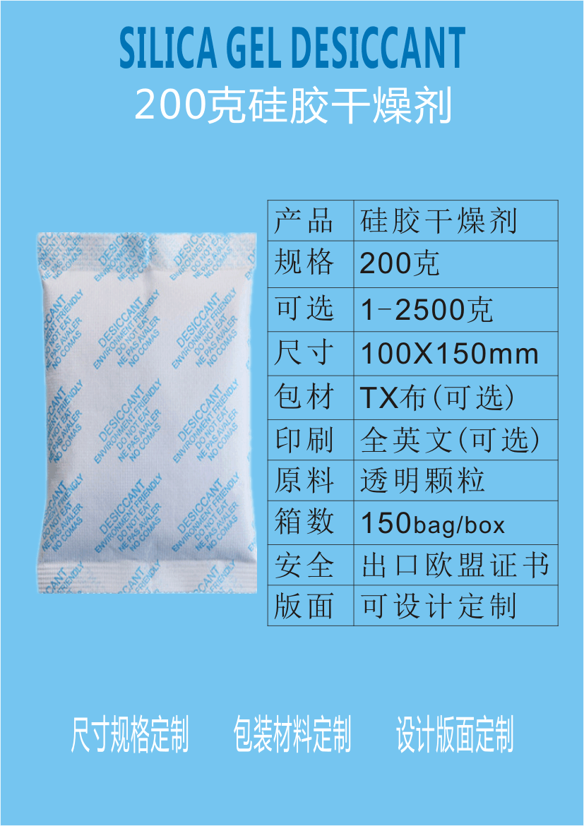 江门干燥剂新会防潮剂厂家中山干燥剂批发200g硅胶干燥剂 200克硅胶防潮剂 原装新料硅胶