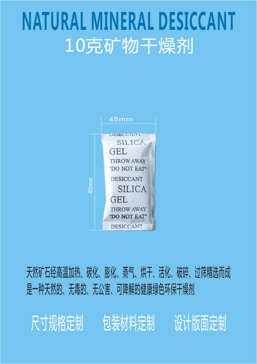 江门干燥剂 新会干燥剂厂家食品干燥剂批发10g环保干燥剂 10克矿物防潮剂 原装新料