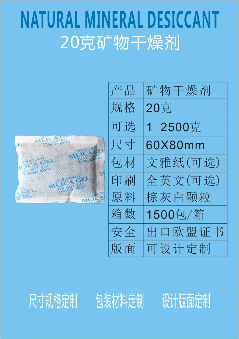 江门干燥剂新会防潮剂厂家环保干燥剂批发20g矿物干燥剂20克环保防潮剂 原装新料