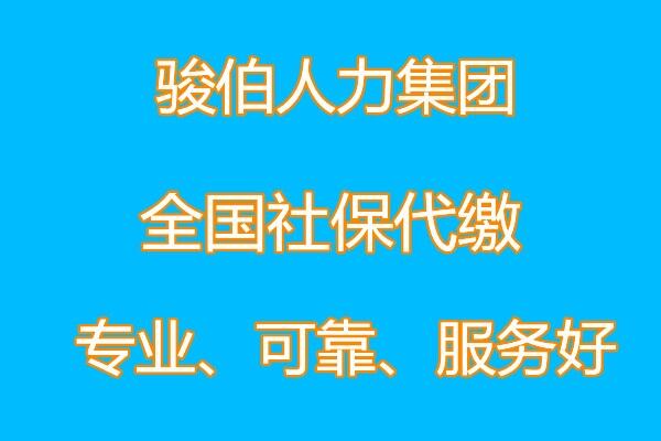 佛山一档社保代理，佛山网上社保代理公司，挂靠南海个体买社保