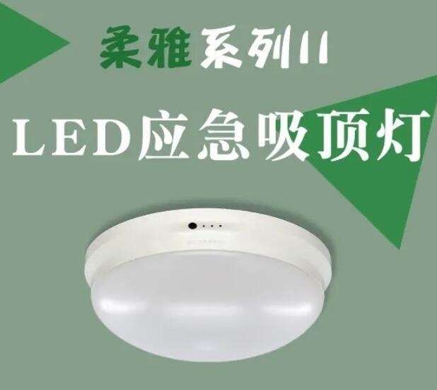 供应三雄柔雅12w 16w感应带应急led吸顶灯批发价格