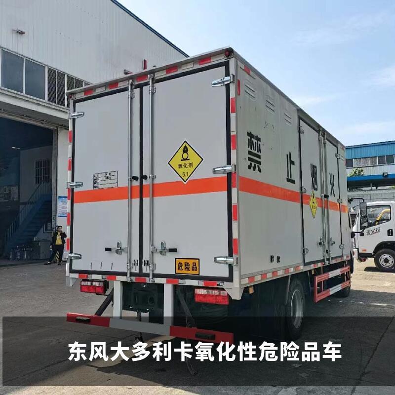 通辽四后四危险品车