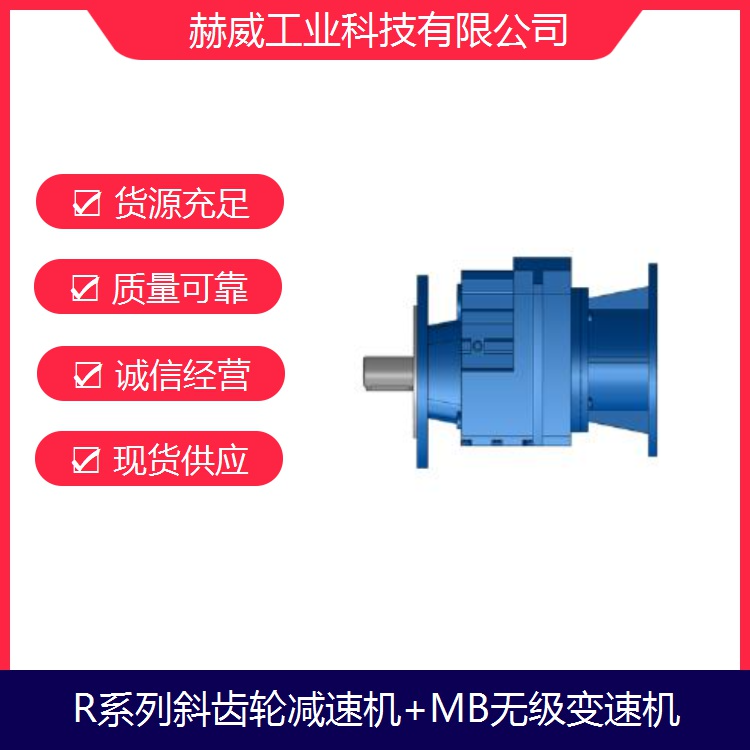 浙江r系列齿轮减速机 mb-r无极齿轮组合减速14.4速比 齿轮减速机r77用于输送机械