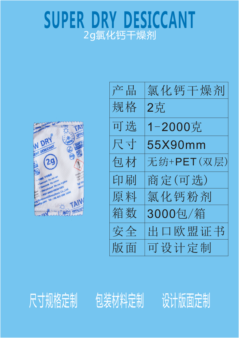 江门干燥剂，皮革及皮革制品专用2克氯化钙，皮鞋皮衣衣帽服饰2g防潮剂