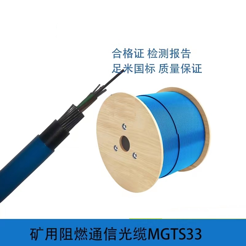 辽宁铁岭矿用单模阻燃光缆mgxtsv-36b1