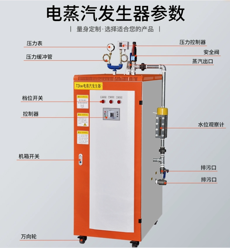 72kw蒸发量100kg/h电蒸汽发生器