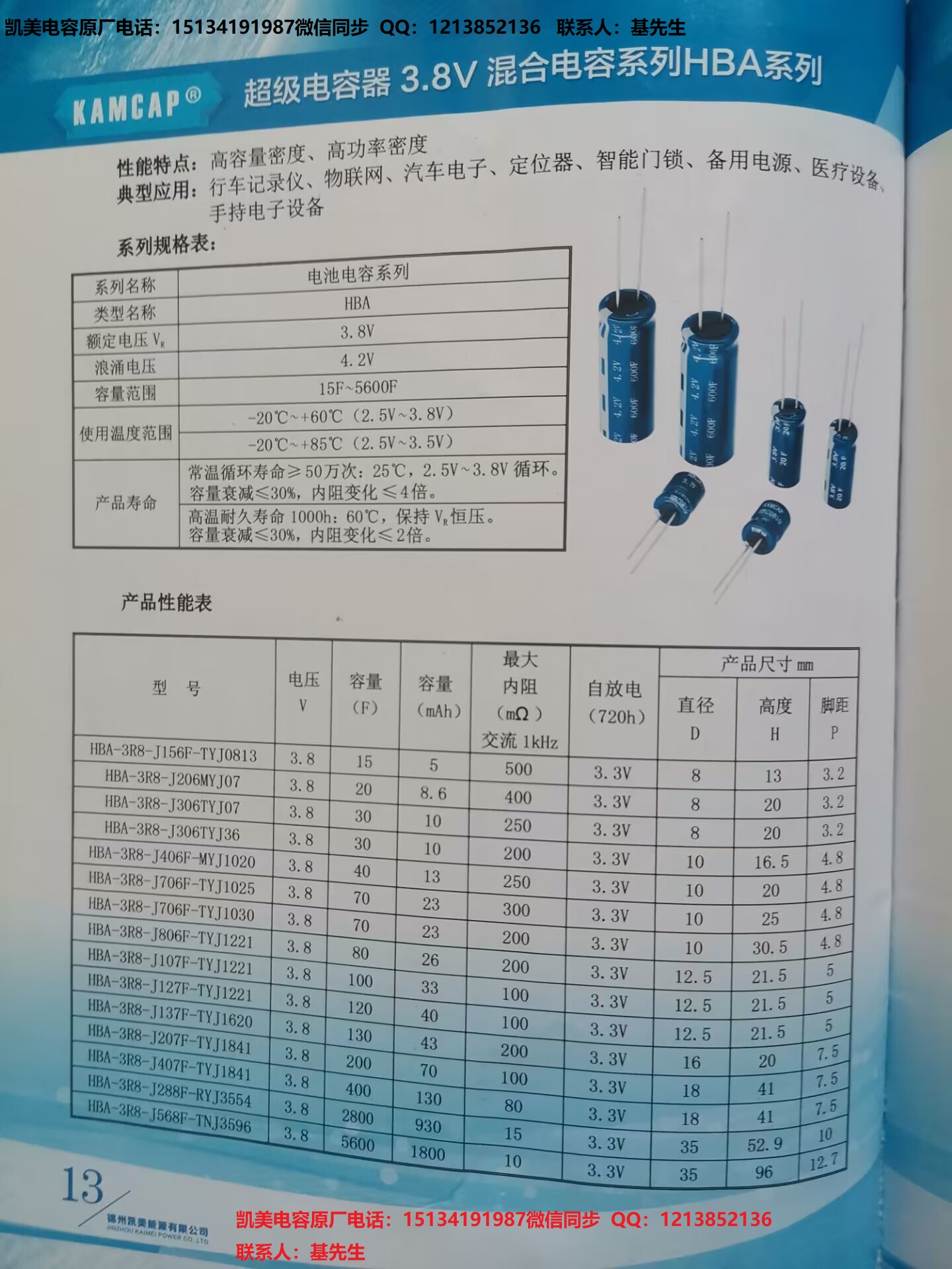 锂离子电容-混合电容3.8v-50f