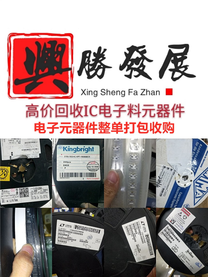 株洲市驻马店收购电子工厂库存货清单电子呆滞料打包处理